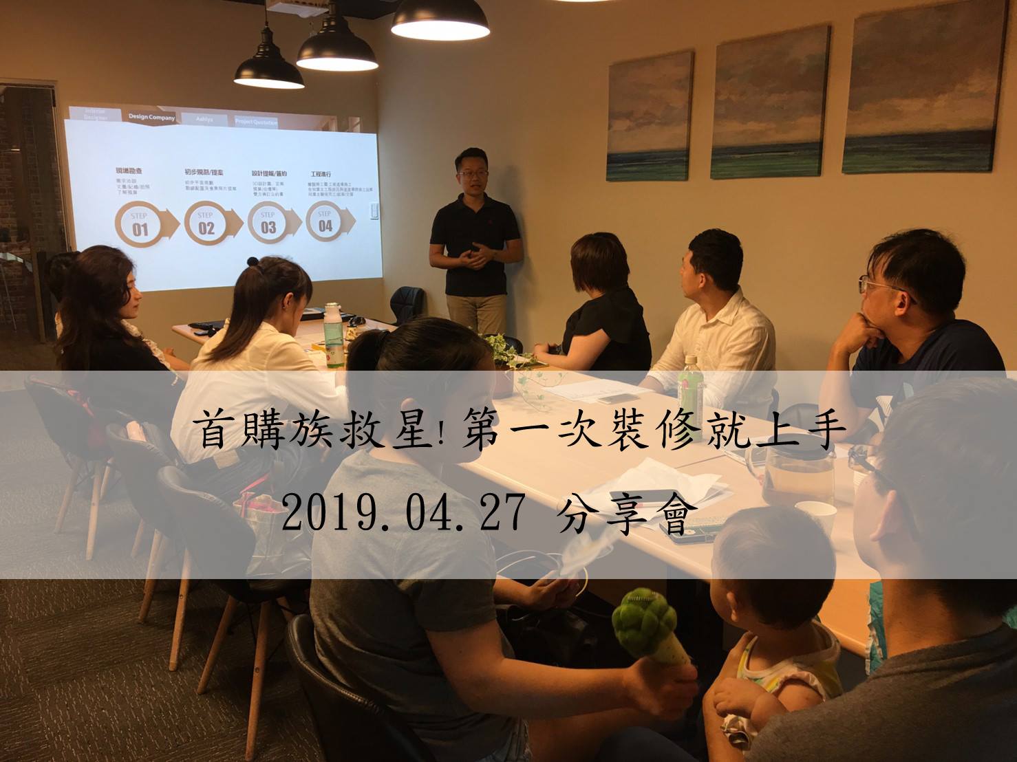 首購族救星!第一次裝修就上手 (2019-04-27)